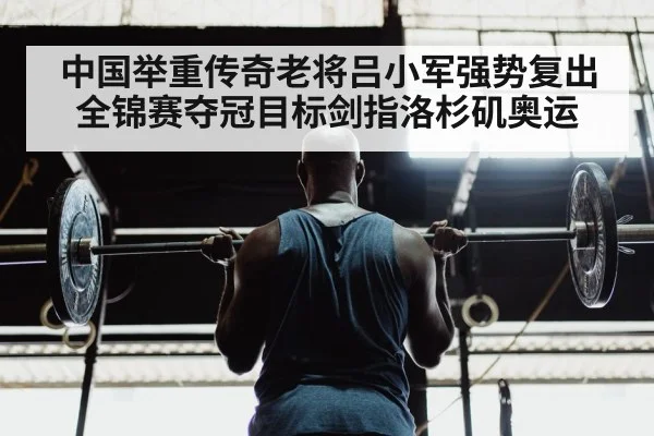 weightlifter training
