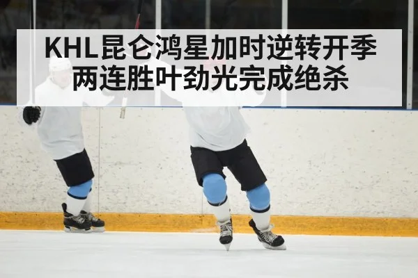 ice hockey goal celebration