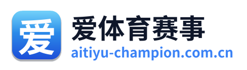 爱体育赛事